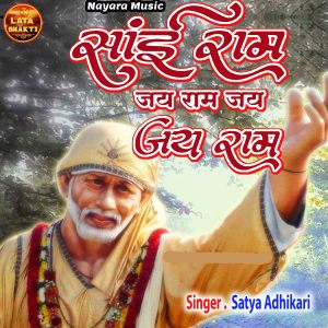 Listen to Sai Ram Jai Ram Jai Jai Ram song with lyrics from Satya Adhikari
