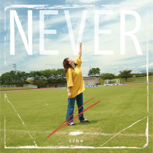 ดาวน์โหลดและฟังเพลง NEVER พร้อมเนื้อเพลงจาก LIHO