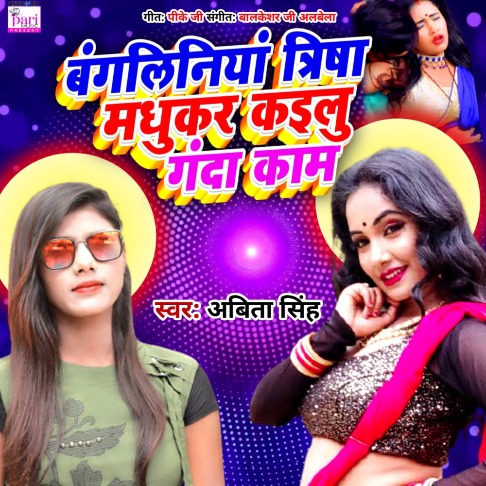 Bangliniyan Trisha Madhukar Kailu Ganda Kam
