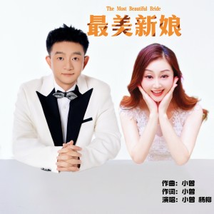 Album 最美新娘 from 