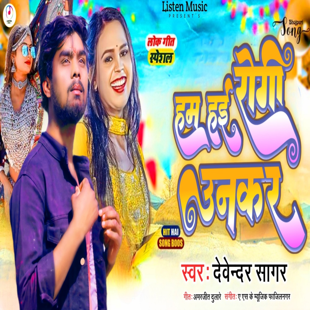 Hum Hai Rogi Unkar (Bhojpuri)