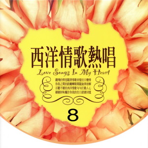 Listen to When a child is born、It never rains in Southern California、The way we were、Limbo rock、Love me tender、Yesterday、How can I tell her、The one you love (当小孩出生、南加州从不下雨、往日情怀、地狱摇滚、温柔的爱我、昨日、我如何告诉他、你所爱的人) (當小孩出生、南加州從不下雨、往日情懷、地獄搖滾、溫柔的愛我、昨日、我如何告訴他、你所愛的人) song with lyrics from Various