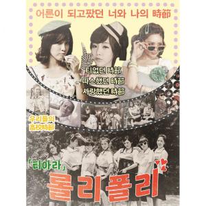 Dengarkan Roly Poly lagu dari T-ara dengan lirik