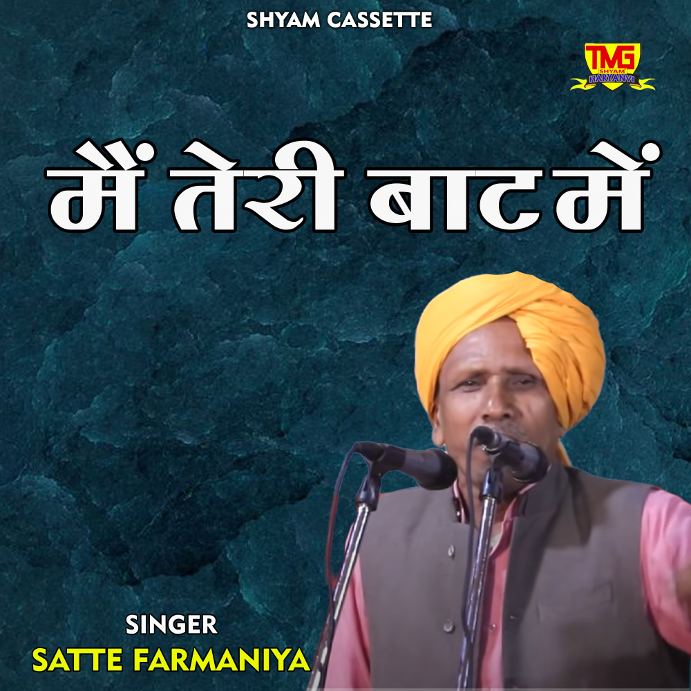Main Teri Baat Mein (Haryanvi)