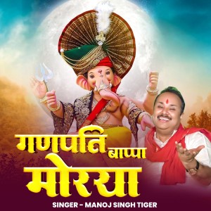 Album Ganpati Bappa Morya from 