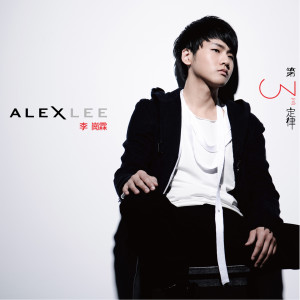 Dengarkan 虛擬 . 愛 lagu dari Alex Lee dengan lirik
