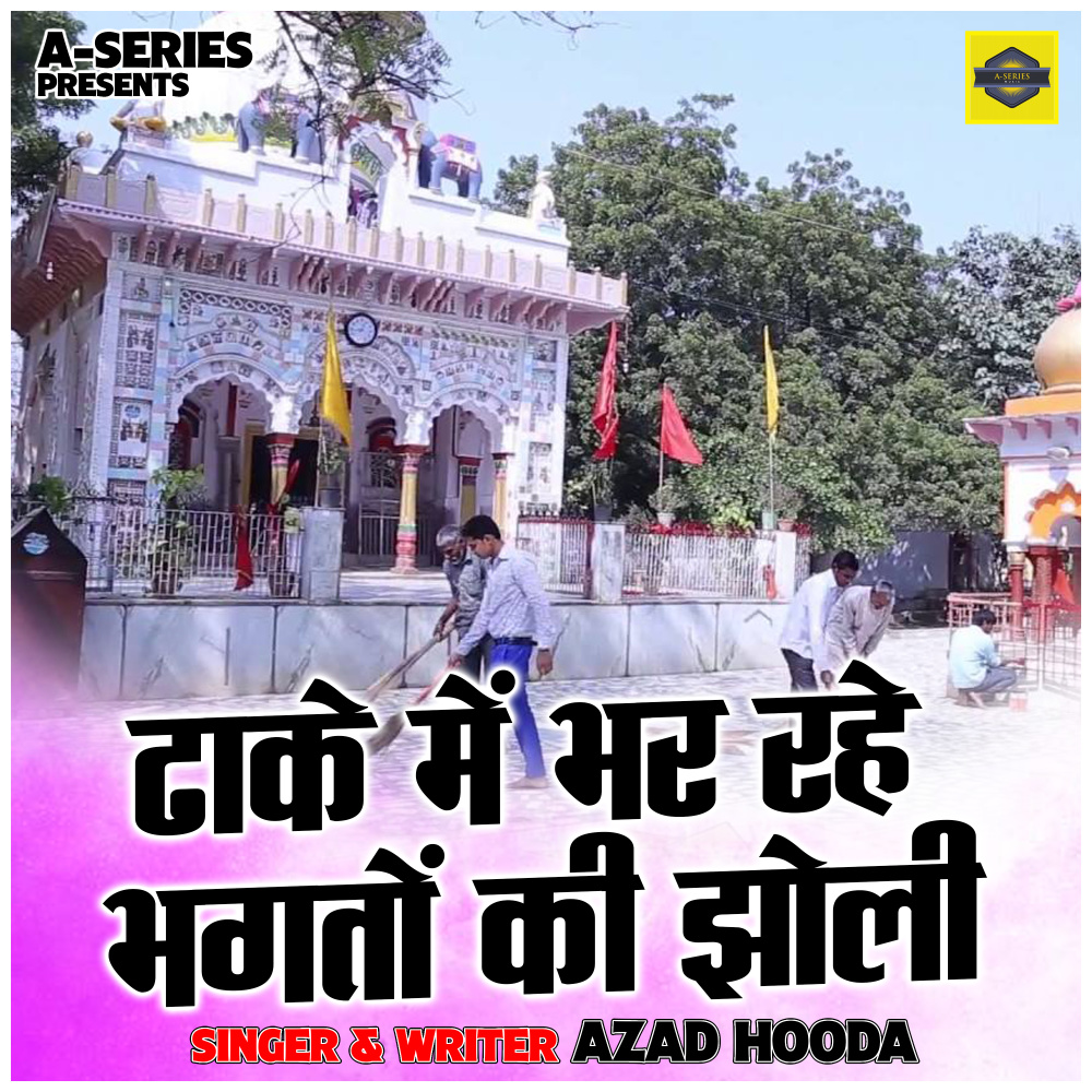 Dhake Me Bhar Rahe Bhagton Ki Jholi (Hindi)