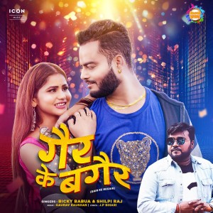 Album Gair ke Begair from 