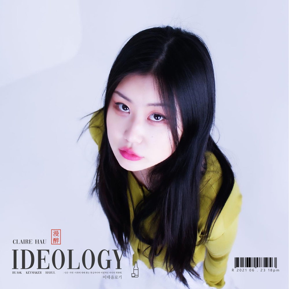 이데올로기 (Ideology)