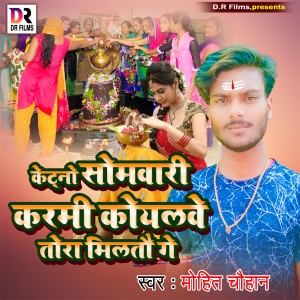 Album Ketno Somvari Karmi Koyleve Tore Miltau from Mohit Chauhan