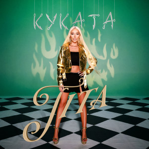 Listen to Куката song with lyrics from Tita
