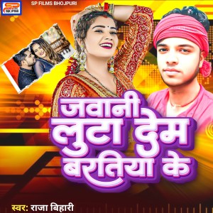 Listen to Javani Luta Dem Bartiya Ke song with lyrics from Raja Bihari