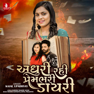 收聽Kajal Upadhyay的Adhuri Rahi Prem Bhari Dayri歌詞歌曲