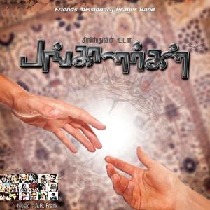 Listen to Yesuvin Iral song with lyrics from A. R. Frank