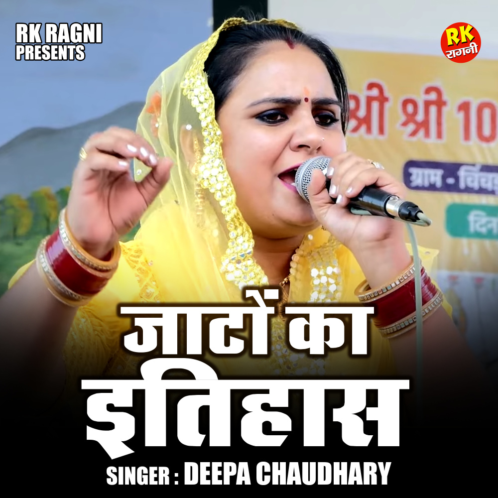 Jato Ka Itihas (Hindi)