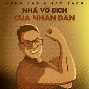 ดาวน์โหลดและฟังเพลง Nhà Vô Địch Của Nhân Dân พร้อมเนื้อเพลงจาก Hưng Cao