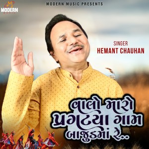 Hemant Chauhan的專輯Valo Maro Pragatya Gaam Bajud Ma Re