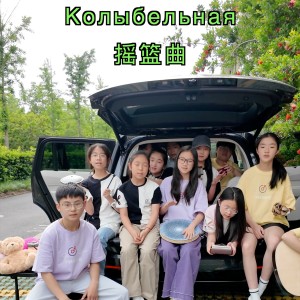 Listen to колыбельная (Kolybel'naja) (cover: Rauf & Faik) (完整版) song with lyrics from 小石头和孩子们