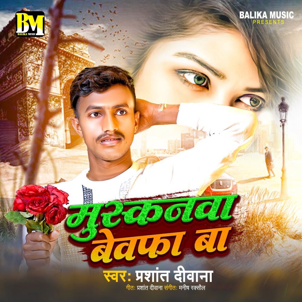 Muskanwa Bewafa Ba
