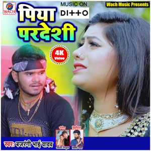 อัลบัม Piya Pardeshi ศิลปิน Avdhesh Nirahua