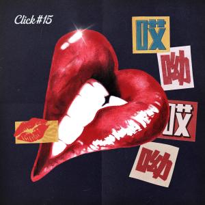 Dengarkan 哎呦 哎呦 lagu dari Click#15 dengan lirik