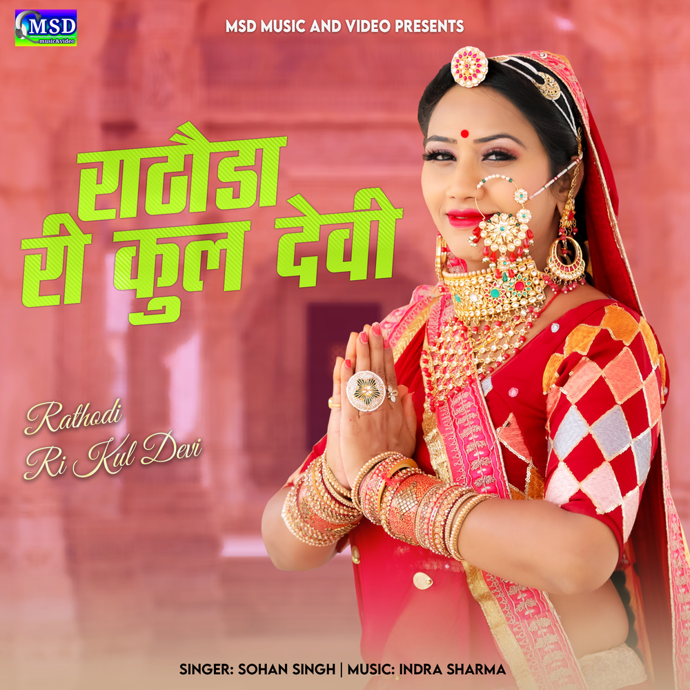Rathodi Ri Kul Devi