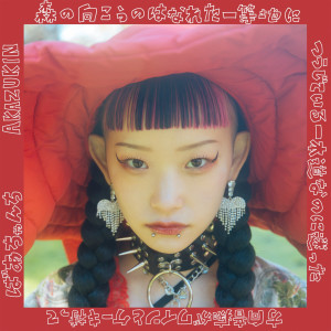 WEDNESDAY CAMPANELLA的專輯Little Red Riding Hood