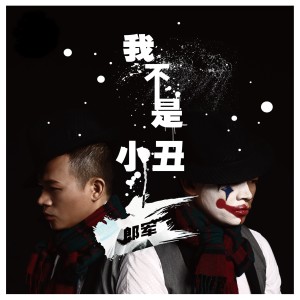 Listen to 祈求 song with lyrics from 郎军