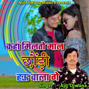 Listen to Kaha Milto Maal Chhori How Wala Ge song with lyrics from Ajit Kumar