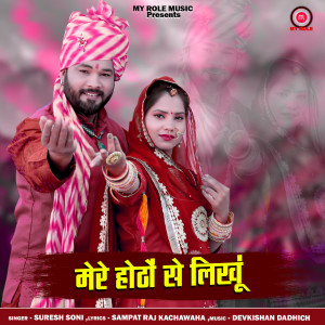 Dengarkan Mere Hotho Se Likhu lagu dari Suresh Soni dengan lirik