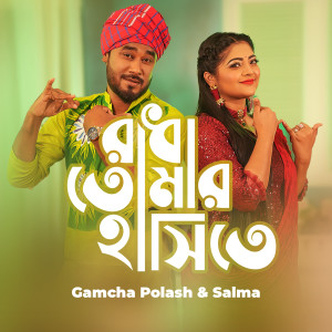 Album Radha Tomar Hashite from Gamcha Polash