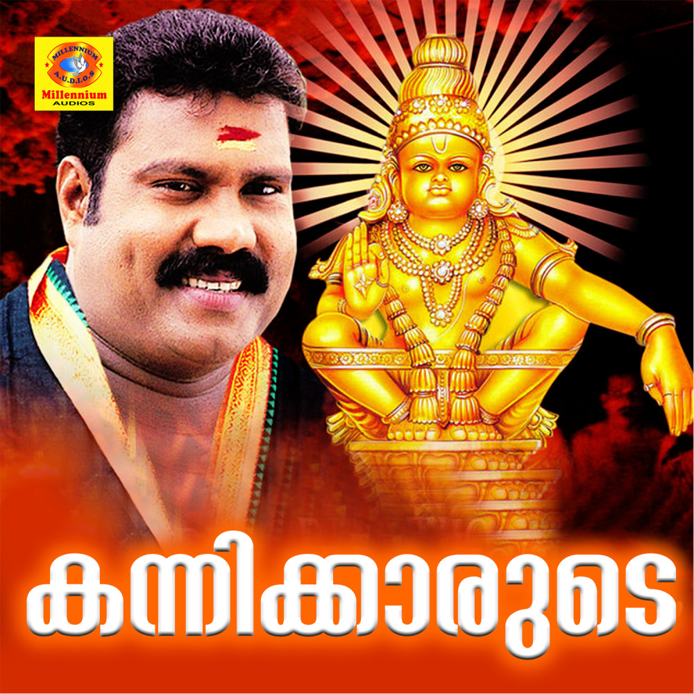 Ayyappane Saranam