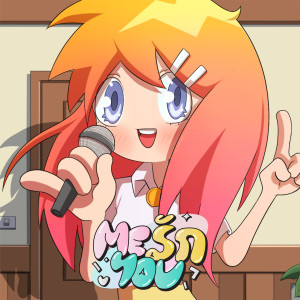 Album Me รัก You from LITTLEPOND