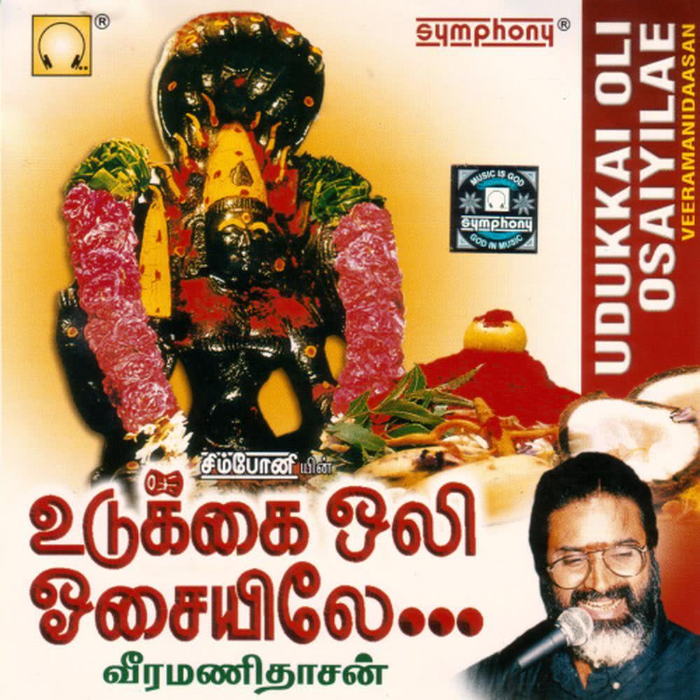 Naaga Vadivaanavalae [Language: Tamil; Genre: Amman]