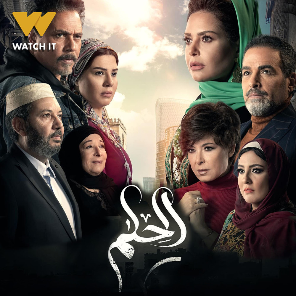 يمكن ضميرنا اتلغى (تتر مسلسل الحلم)