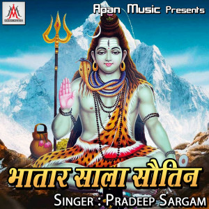 收聽Pradeep Sargam的Bhatar Sala Sautin歌詞歌曲