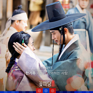 收聽한기주的Eyes On You (From "Flower Crew: Joseon Marriage Agency")歌詞歌曲