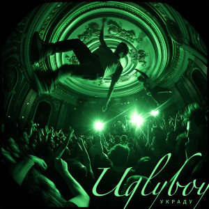Listen to УКРАДУ song with lyrics from UglyBoy