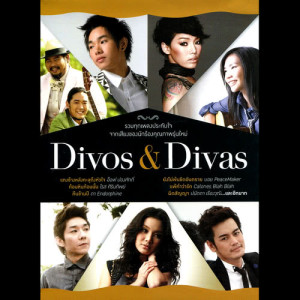 อัลบัม Divos & Divas ศิลปิน รวมศิลปินแกรมมี่