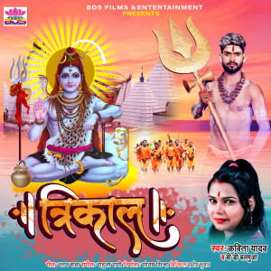 Listen to Trikal song with lyrics from B D Balamua