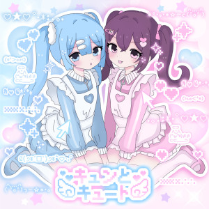 Album Kyun to cute from 中村さんそ