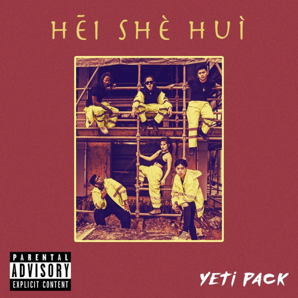 HEI SHE HUI (prod. BVNX Beats) (Explicit)