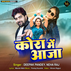 收听Deepak Pandey的Kora Me Aaja歌词歌曲