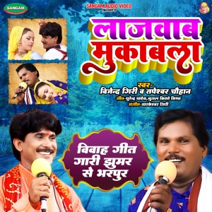 Album Lajawab Muqabla from Bijendra Giri