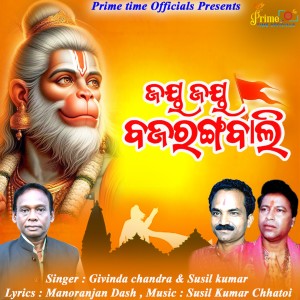 Listen to Jaya Jaya Bajarangabali song with lyrics from Givinda Chandra