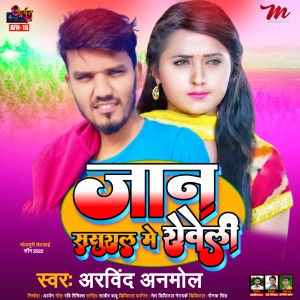 Album Jaan Sasural Me Roweli from Arvind Anmol