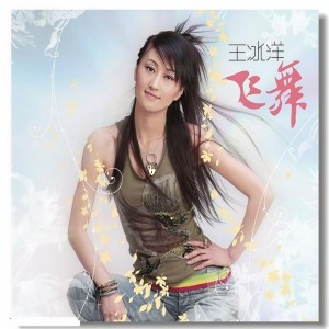 收聽王冰洋的我的未來歌詞歌曲