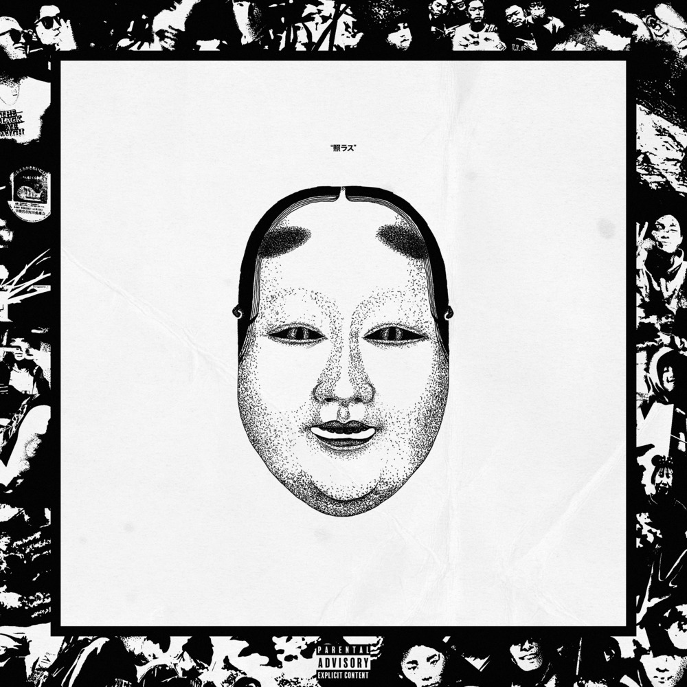 Goetia (self remix) (Explicit) (self remix|Explicit)