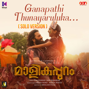 Album Ganapathi Thunayaruluka (Solo Version) (From "Malikappuram") oleh Madhu Balakrishnan