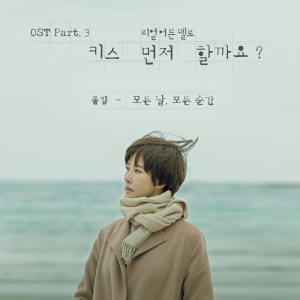 Dengarkan 모든 날, 모든 순간 (Every day, Every Moment) (Inst.) lagu dari Paul Kim dengan lirik